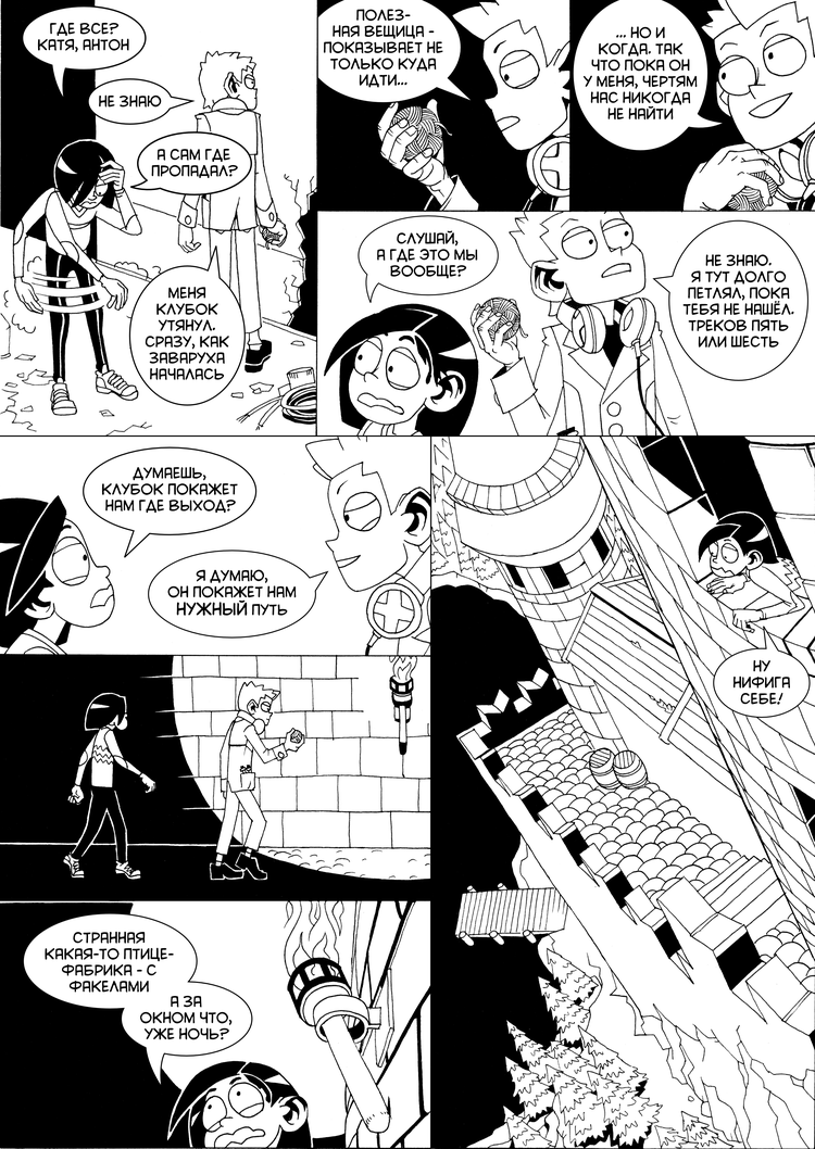 Комикс Квест по силам: выпуск №25