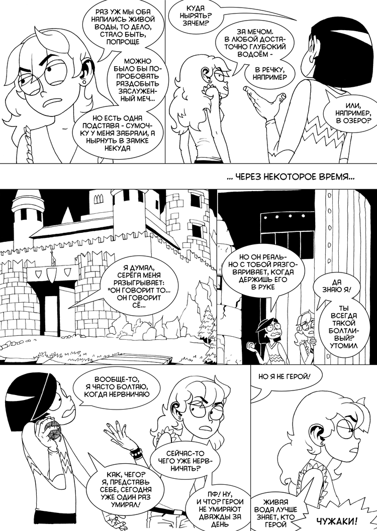 Комикс Квест по силам: выпуск №32