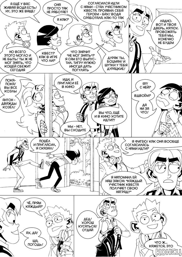 Комикс Квест по силам: выпуск №40