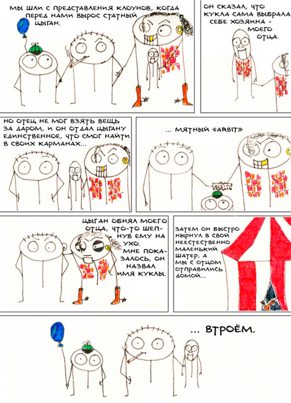 Комикс Цирк Безумия: выпуск №3