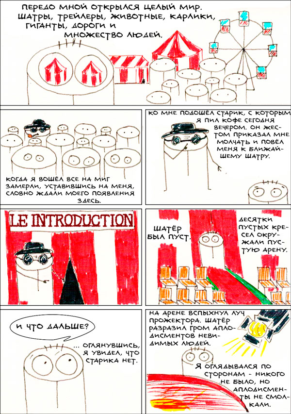 Комикс Цирк Безумия: выпуск №14