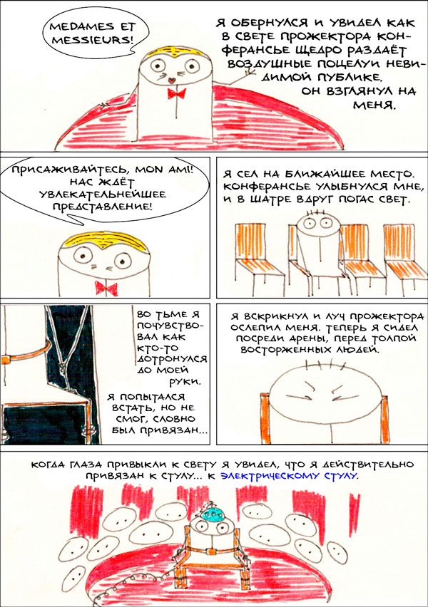 Комикс Цирк Безумия: выпуск №15