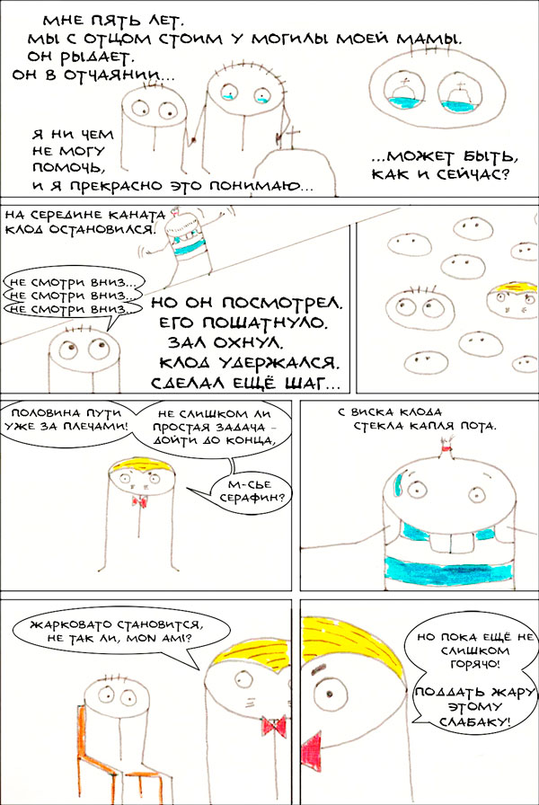 Комикс Цирк Безумия: выпуск №24