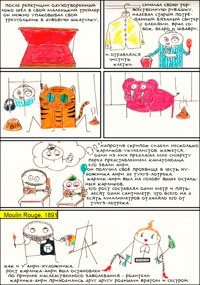 Комикс Цирк Безумия: выпуск №33