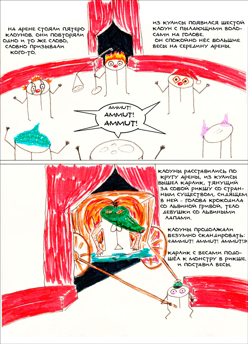 Комикс Цирк Безумия: выпуск №46
