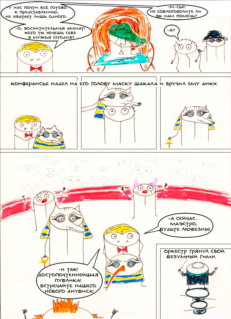 Комикс Цирк Безумия: выпуск №47