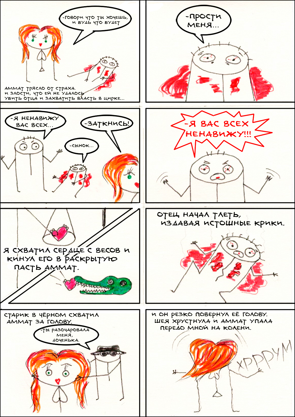 Комикс Цирк Безумия: выпуск №63