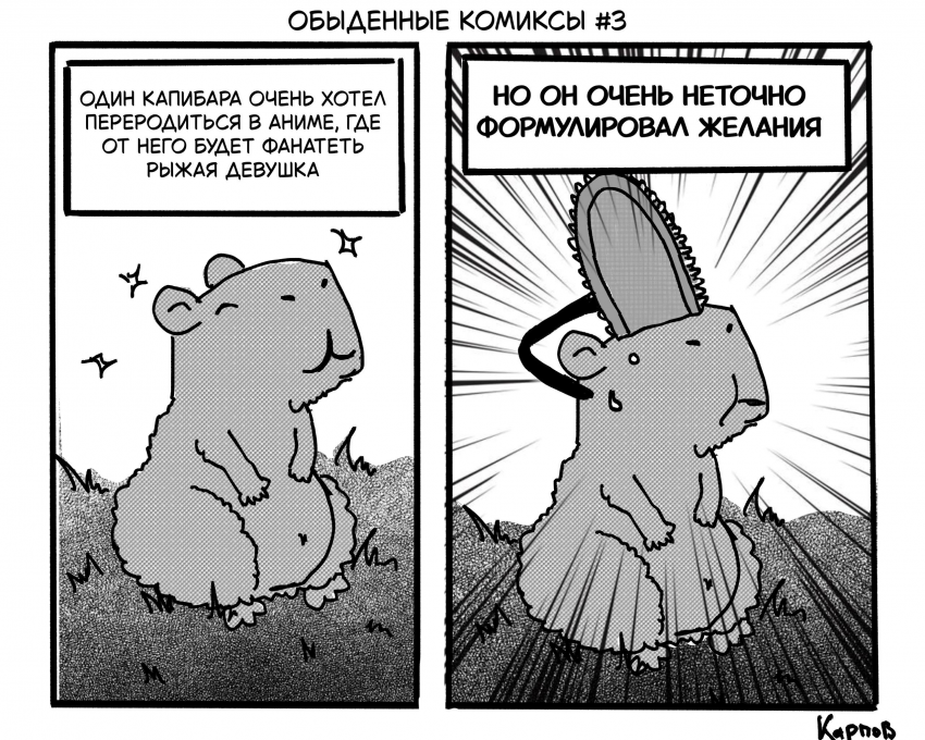 3. Переродился