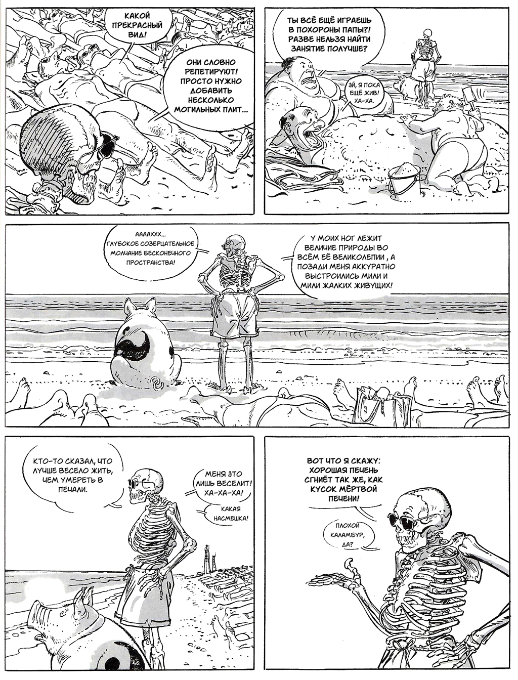 Комикс Луч смерти: выпуск №3