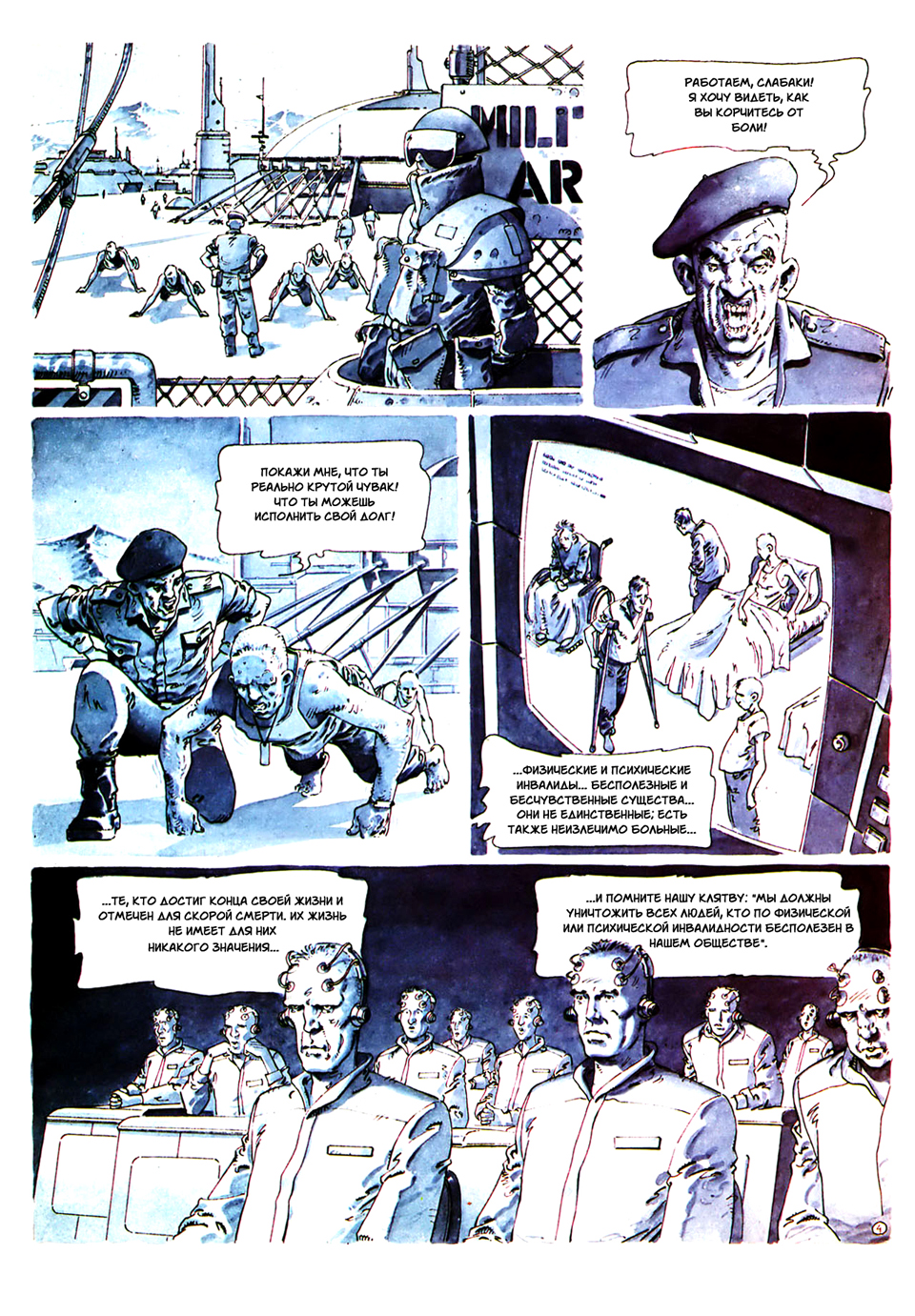 Комикс Тигр G-1: выпуск №4