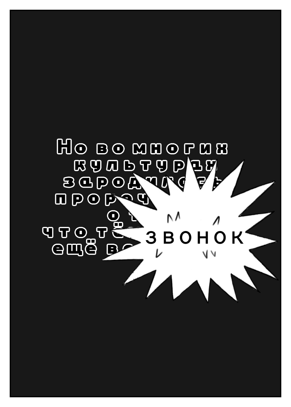 Комикс Вечная жизнь: выпуск №5