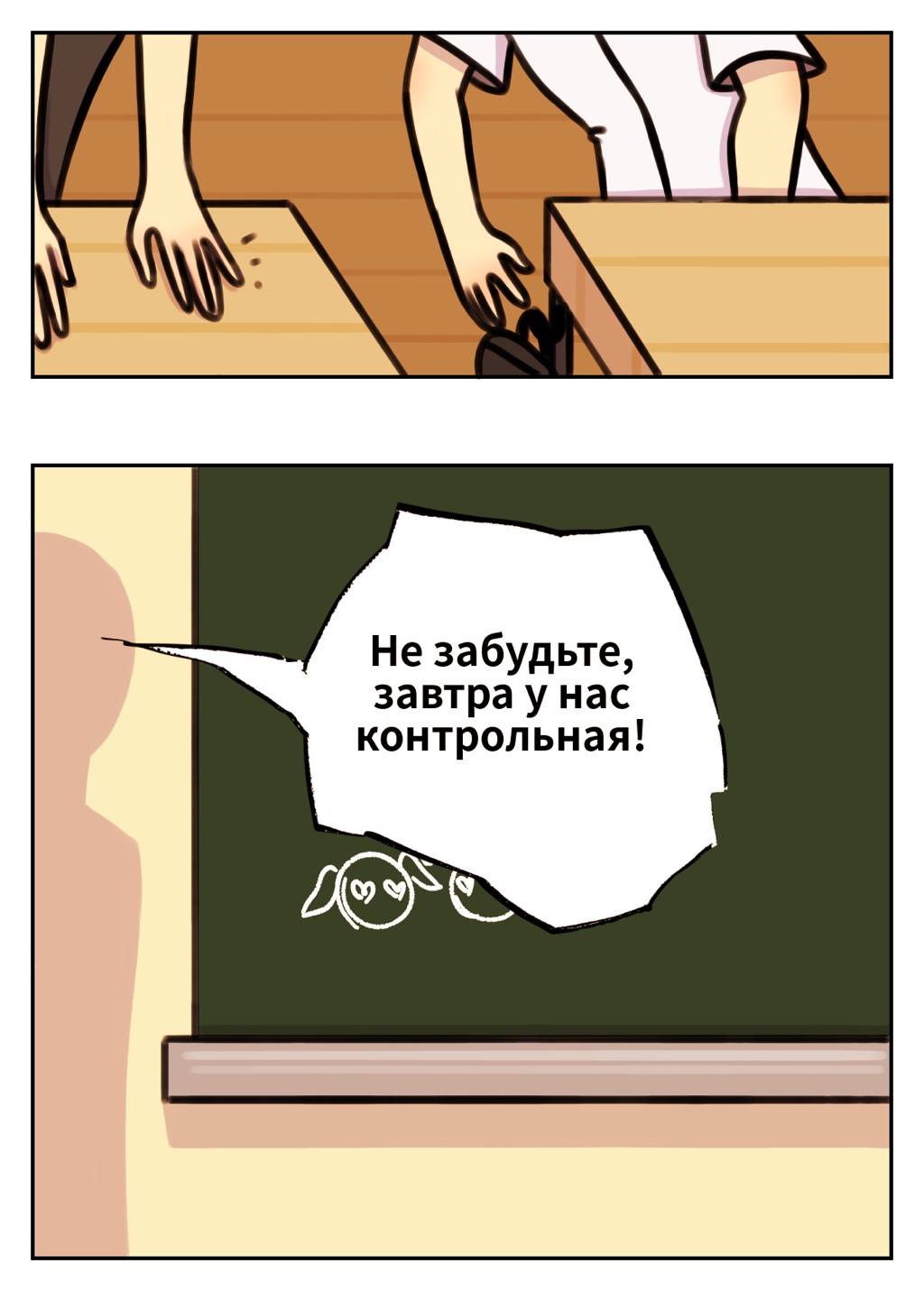 Комикс Вечная жизнь: выпуск №6