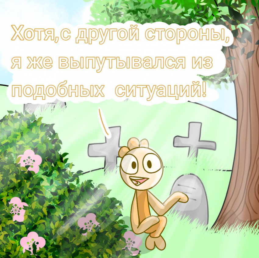 Комикс Деревенька чувств: выпуск №8