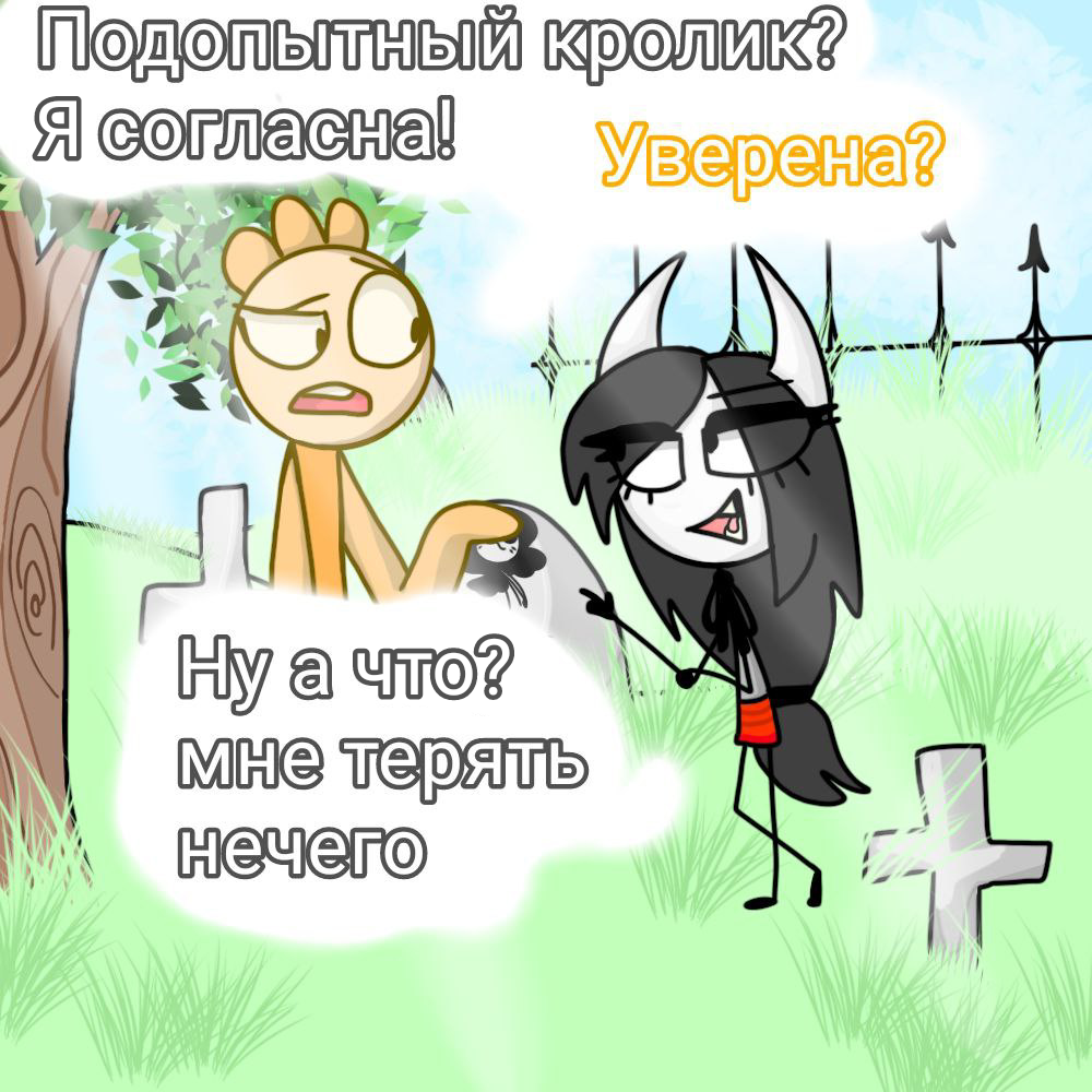Комикс Деревенька чувств: выпуск №41