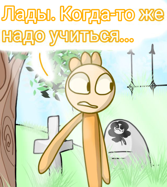 Комикс Деревенька чувств: выпуск №42