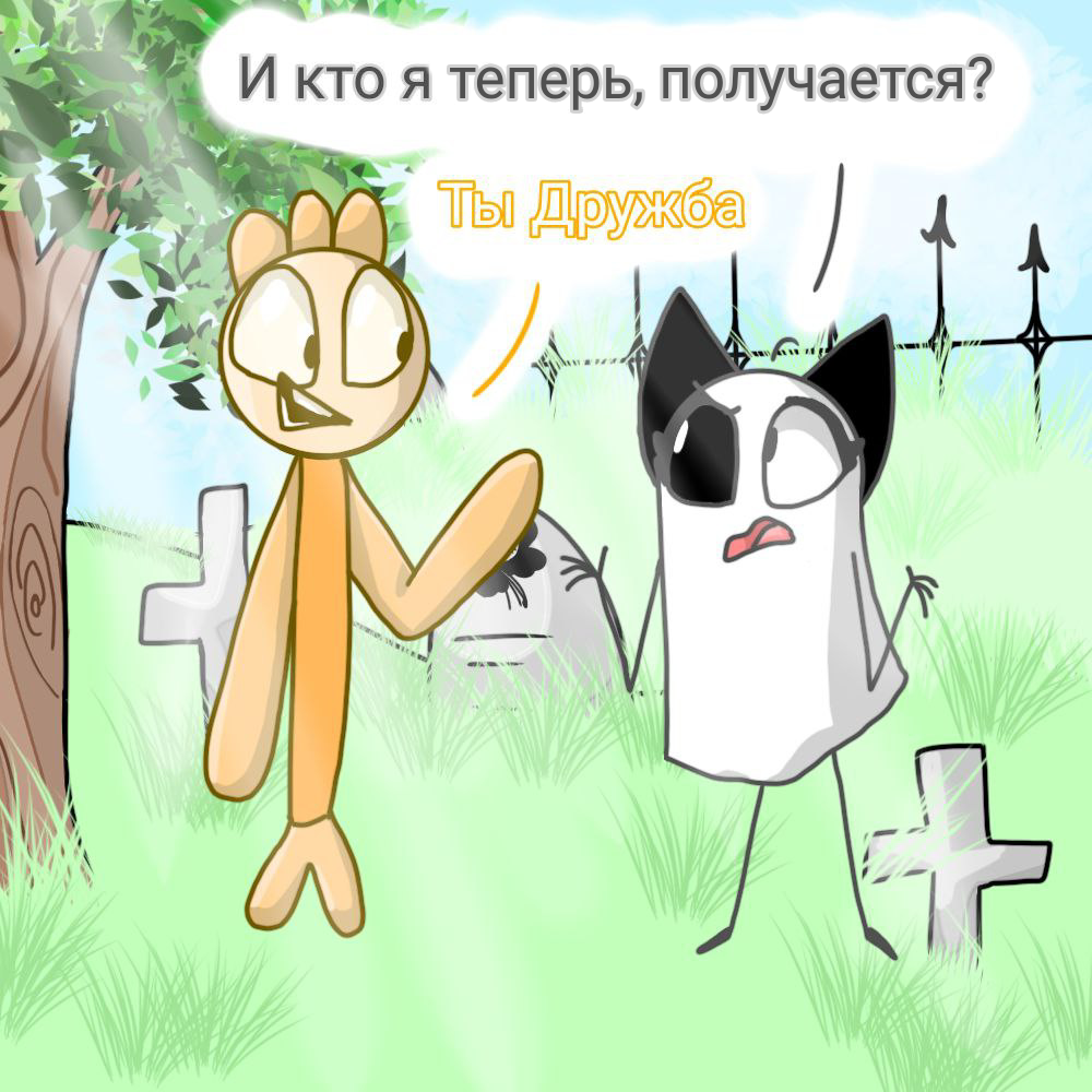 Комикс Деревенька чувств: выпуск №55