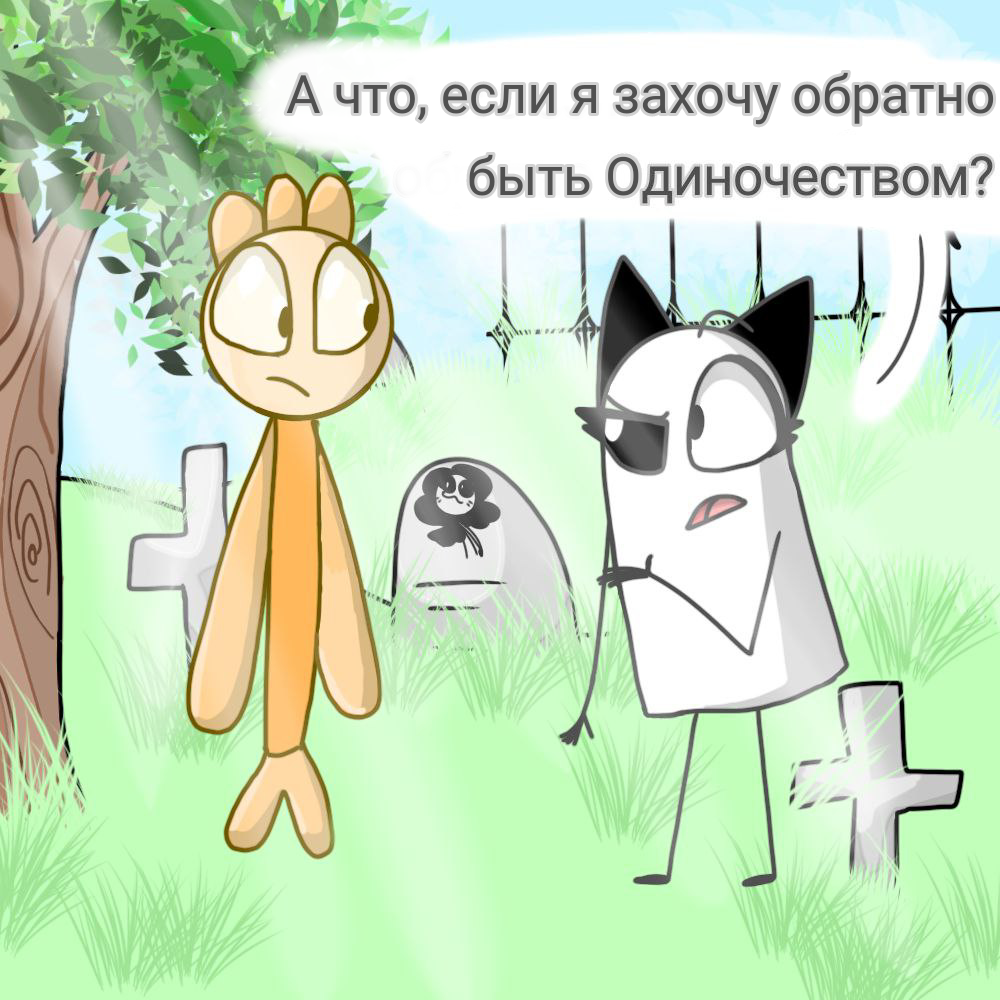 Комикс Деревенька чувств: выпуск №61