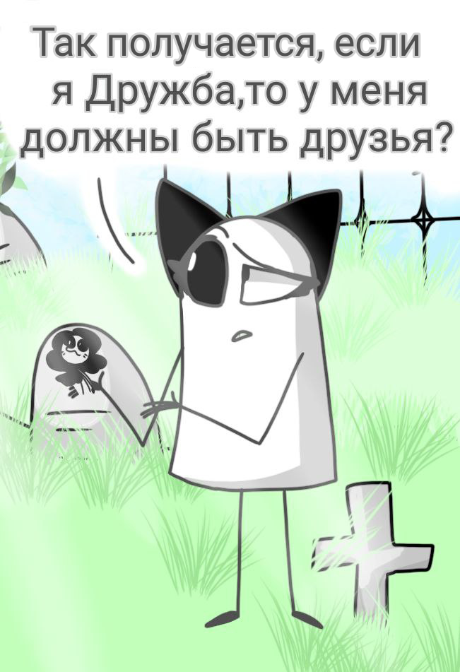 Комикс Деревенька чувств: выпуск №73