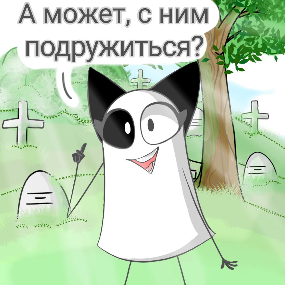 Комикс Деревенька чувств: выпуск №90