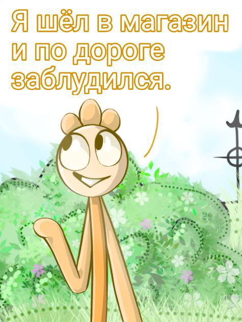 Комикс Деревенька чувств: выпуск №114