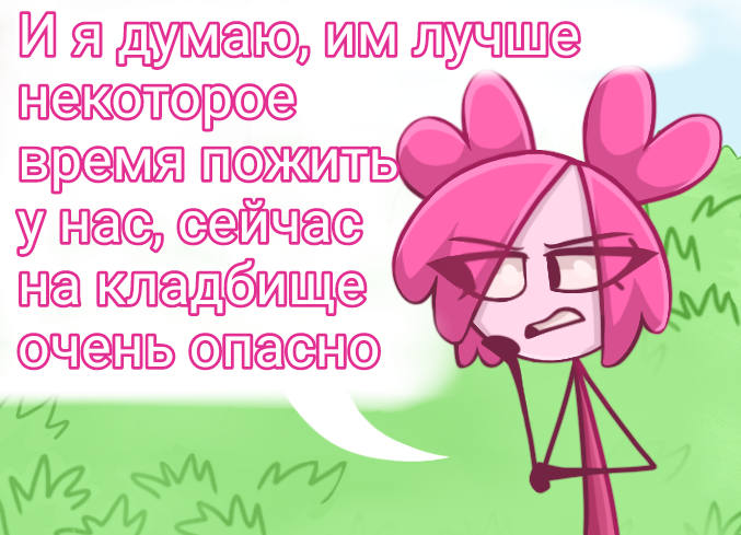 Комикс Деревенька чувств: выпуск №180