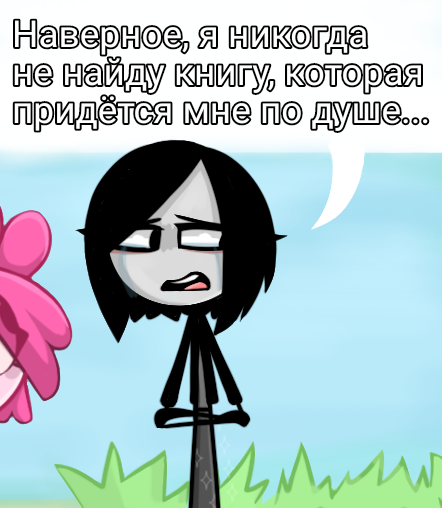 Комикс Деревенька чувств: выпуск №187