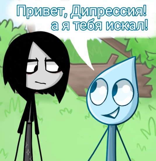 Комикс Деревенька чувств: выпуск №193