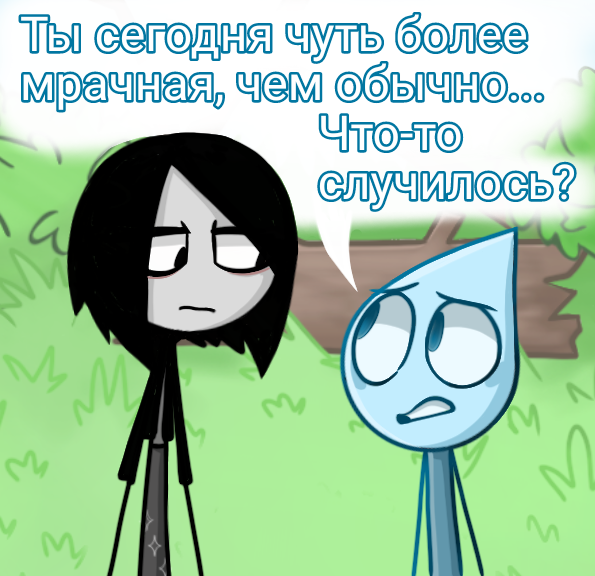 Комикс Деревенька чувств: выпуск №194