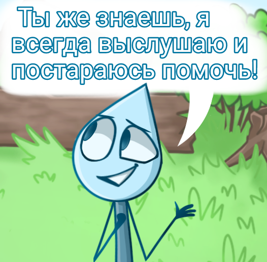 Комикс Деревенька чувств: выпуск №197