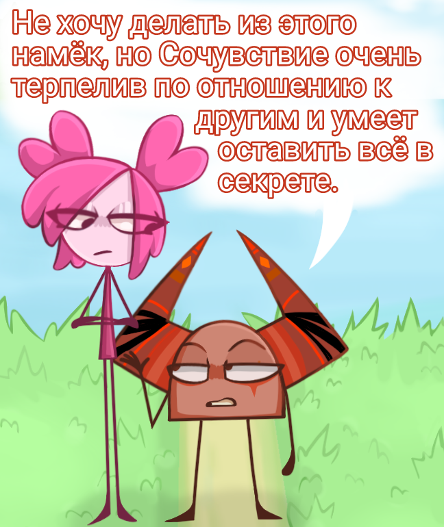 Комикс Деревенька чувств: выпуск №201