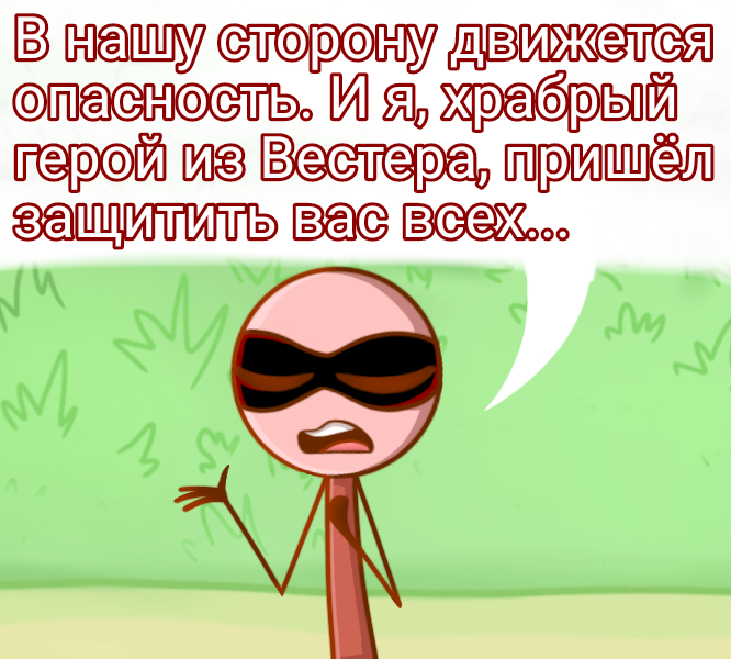 Комикс Деревенька чувств: выпуск №207