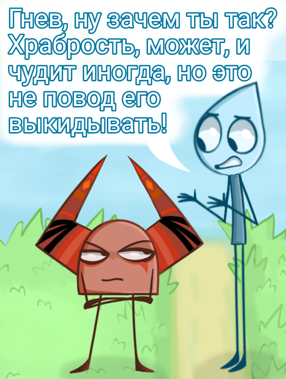 Комикс Деревенька чувств: выпуск №214
