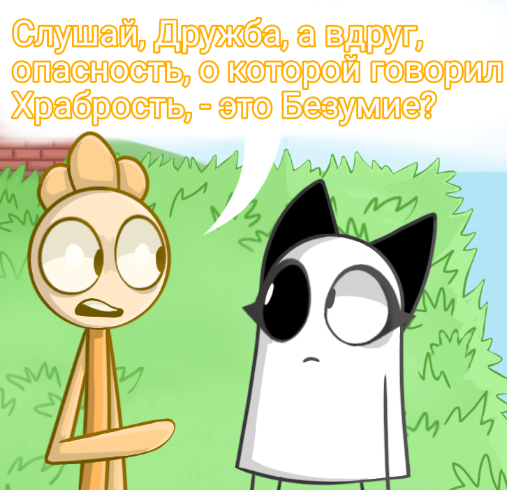 Комикс Деревенька чувств: выпуск №219