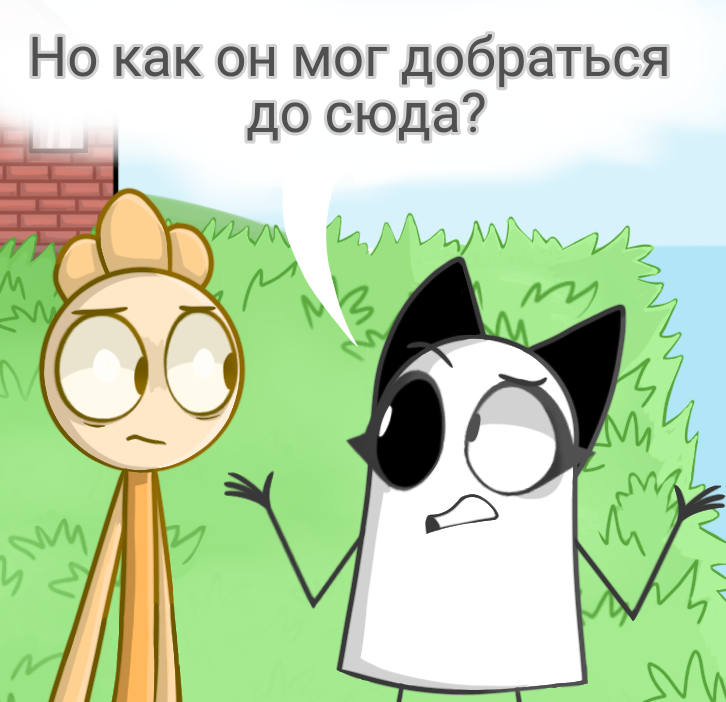 Комикс Деревенька чувств: выпуск №221