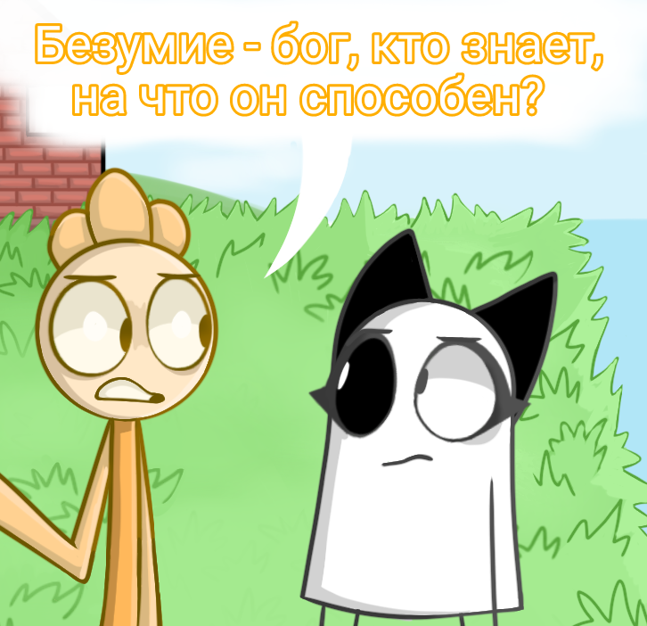 Комикс Деревенька чувств: выпуск №222