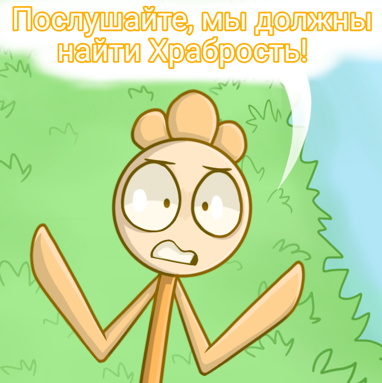 Комикс Деревенька чувств: выпуск №226