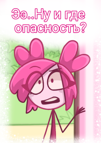 Комикс Деревенька чувств: выпуск №243