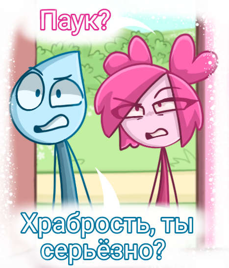 Комикс Деревенька чувств: выпуск №245