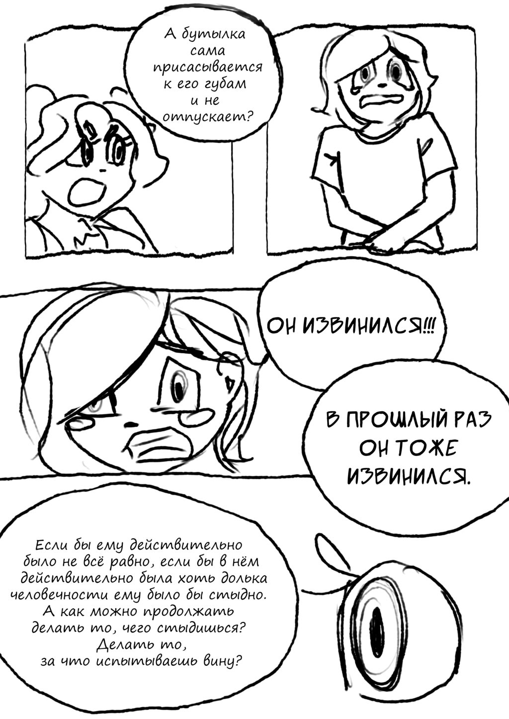 Комикс Лучшая жизнь: выпуск №12