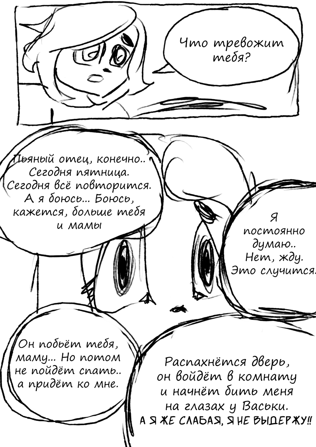 Комикс Лучшая жизнь: выпуск №22