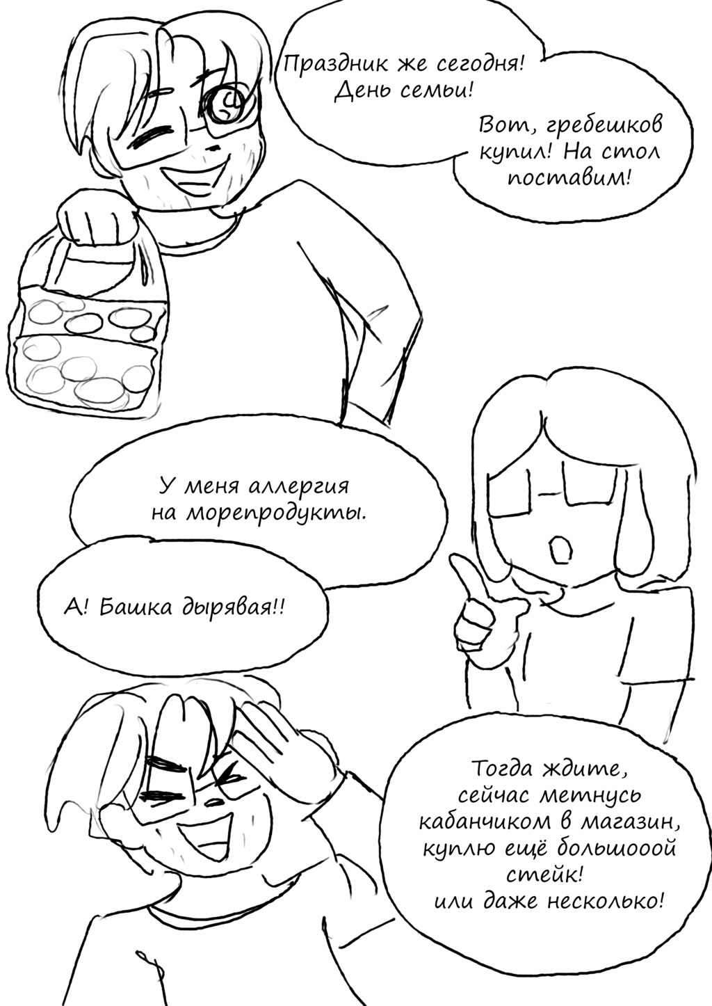 Комикс Лучшая жизнь: выпуск №26