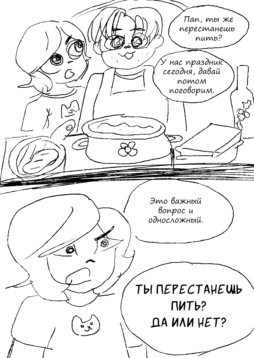Комикс Лучшая жизнь: выпуск №36