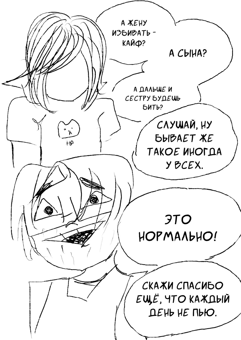 Комикс Лучшая жизнь: выпуск №38