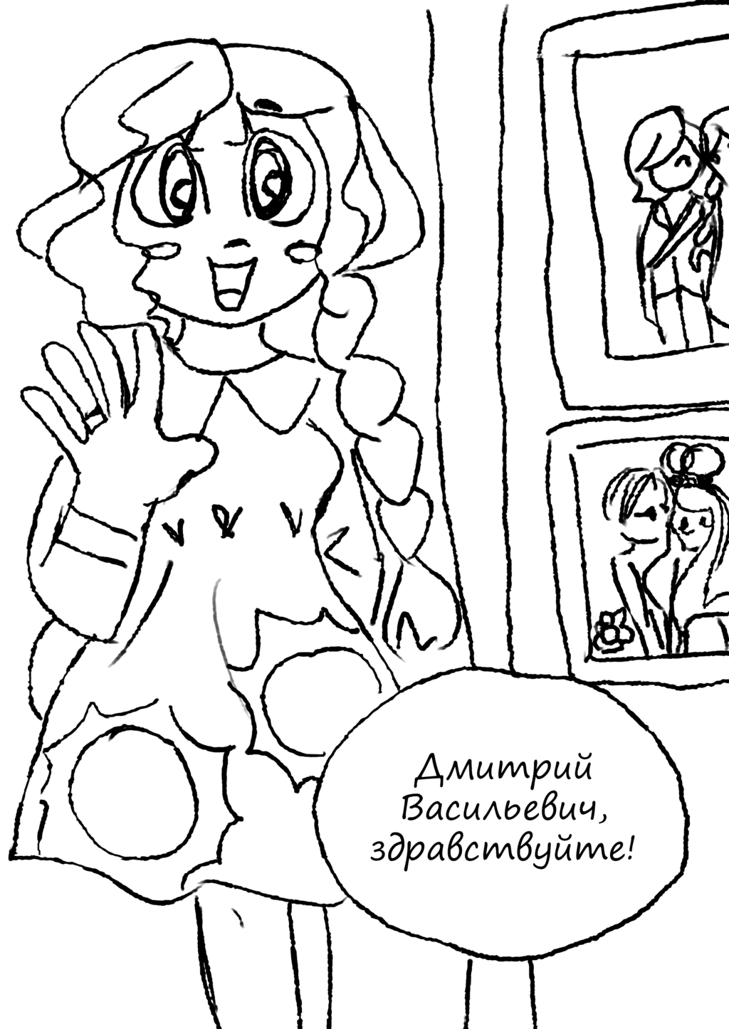 Комикс Лучшая жизнь: выпуск №54
