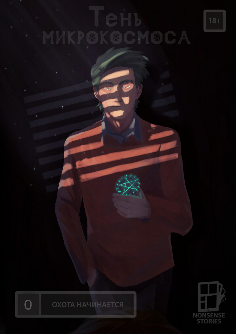 Охота начинается