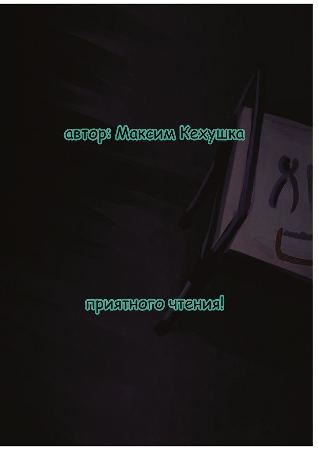 Комикс Тень Микрокосмоса: выпуск №2