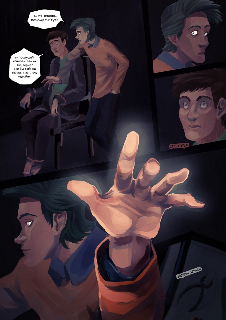 Комикс Тень Микрокосмоса: выпуск №5