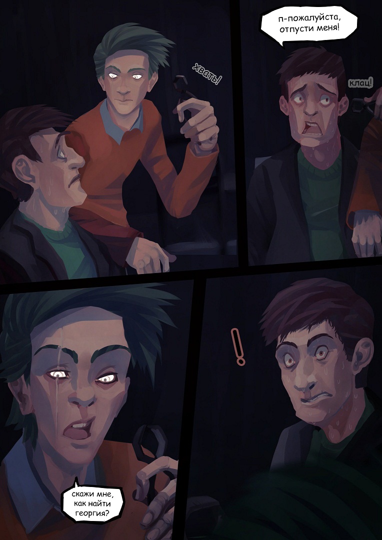 Комикс Тень Микрокосмоса: выпуск №6