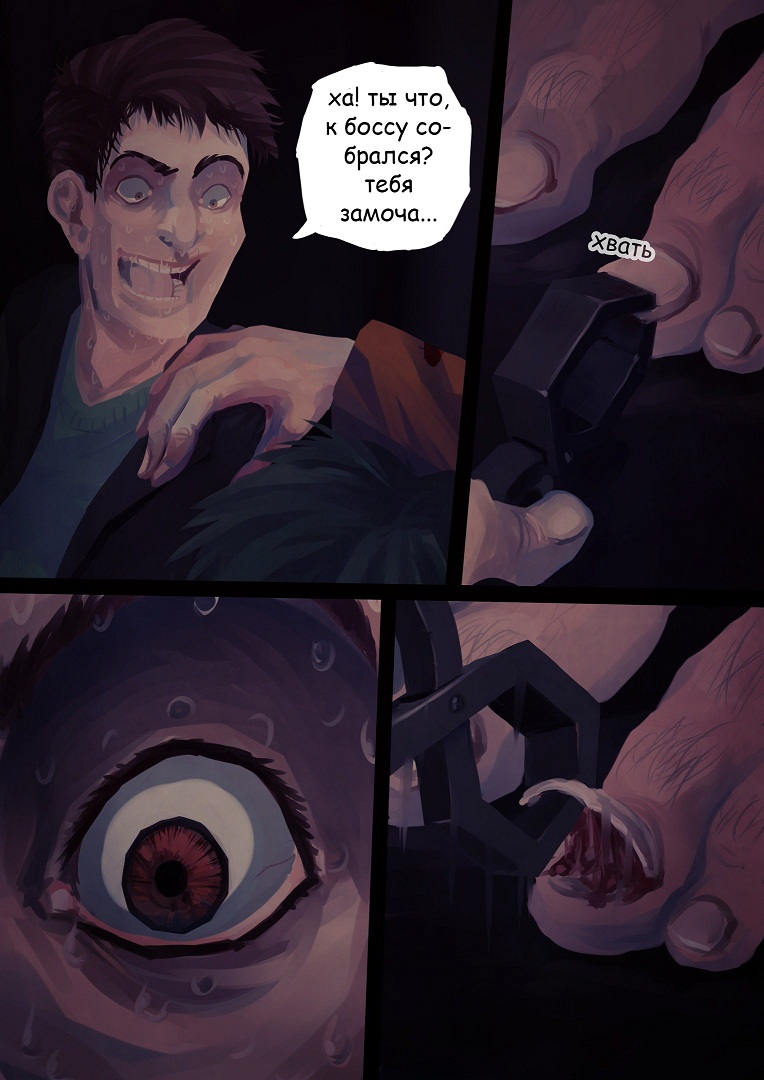 Комикс Тень Микрокосмоса: выпуск №7