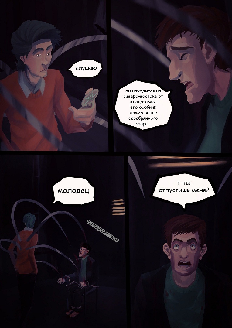 Комикс Тень Микрокосмоса: выпуск №12